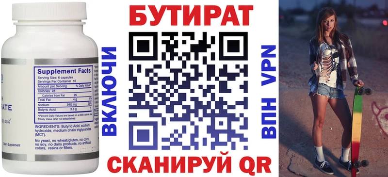 БУТИРАТ Butirat Козловка